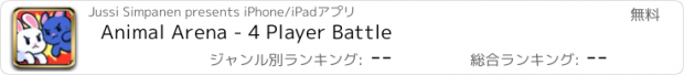 おすすめアプリ Animal Arena - 4 Player Battle