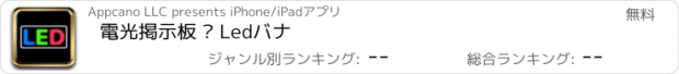 おすすめアプリ 電光掲示板 · Ledバナ