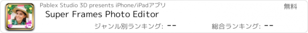 おすすめアプリ Super Frames Photo Editor