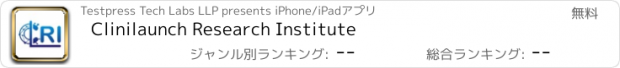 おすすめアプリ Clinilaunch Research Institute