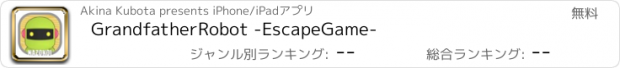 おすすめアプリ GrandfatherRobot -EscapeGame-