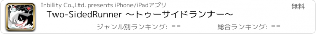 おすすめアプリ Two-SidedRunner ～トゥーサイドランナー～