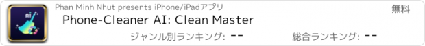 おすすめアプリ Phone-Cleaner AI: Clean Master