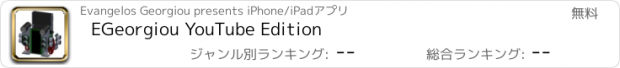 おすすめアプリ EGeorgiou YouTube Edition