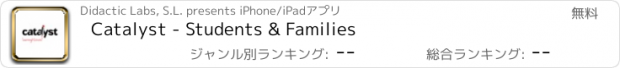 おすすめアプリ Catalyst - Students & Families