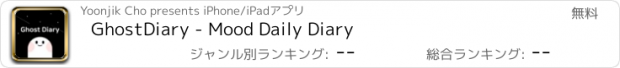 おすすめアプリ GhostDiary - Mood Daily Diary