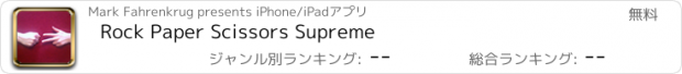 おすすめアプリ Rock Paper Scissors Supreme