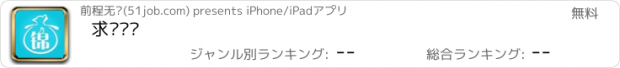 おすすめアプリ 求职锦囊