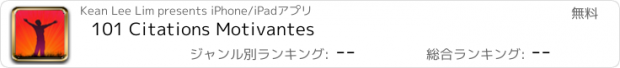 おすすめアプリ 101 Citations Motivantes