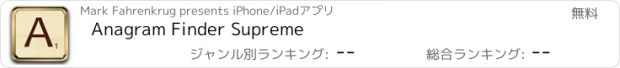 おすすめアプリ Anagram Finder Supreme