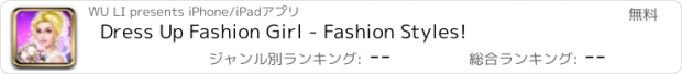 おすすめアプリ Dress Up Fashion Girl - Fashion Styles!