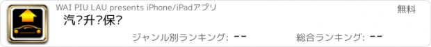 おすすめアプリ 汽车升级保养