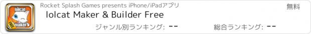 おすすめアプリ lolcat Maker & Builder Free