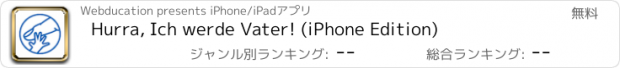 おすすめアプリ Hurra, Ich werde Vater! (iPhone Edition)