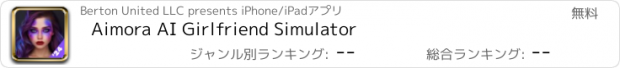 おすすめアプリ Aimora AI Girlfriend Simulator
