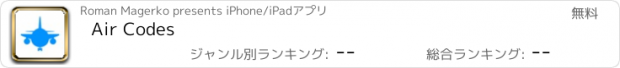おすすめアプリ Air Codes