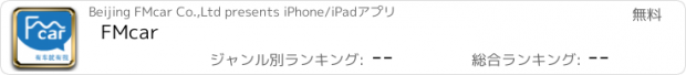 おすすめアプリ FMcar