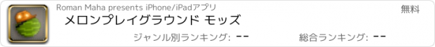 おすすめアプリ メロンプレイグラウンド モッズ