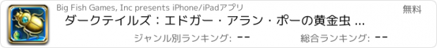 おすすめアプリ ダークテイルズ：エドガー・アラン・ポーの黄金虫 - アイテム探しアドベンチャー
