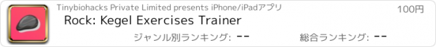 おすすめアプリ Rock: Kegel Exercises Trainer