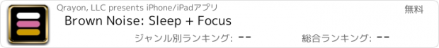 おすすめアプリ Brown Noise: Sleep + Focus