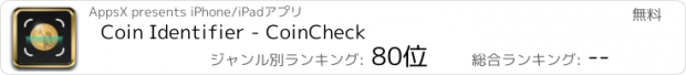 おすすめアプリ Coin Identifier - CoinCheck