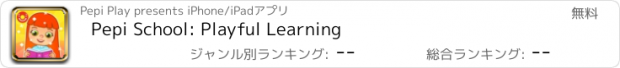 おすすめアプリ Pepi School: Playful Learning