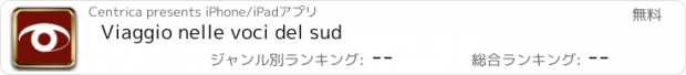 おすすめアプリ Viaggio nelle voci del sud