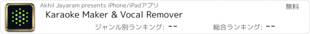 おすすめアプリ Karaoke Maker & Vocal Remover