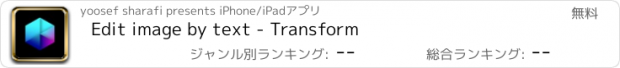 おすすめアプリ Edit image by text - Transform