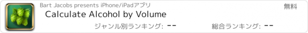 おすすめアプリ Calculate Alcohol by Volume