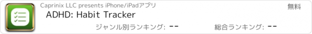 おすすめアプリ ADHD: Habit Tracker