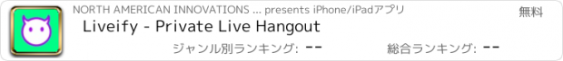 おすすめアプリ Liveify - Private Live Hangout