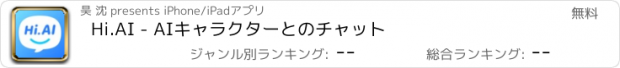 おすすめアプリ Hi.AI - AIキャラクターとのチャット