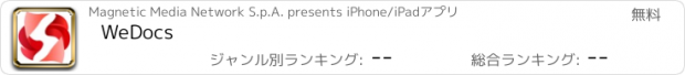 おすすめアプリ WeDocs
