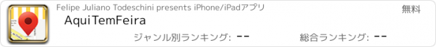 おすすめアプリ AquiTemFeira