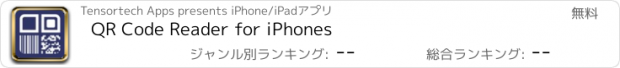 おすすめアプリ QR Code Reader for iPhones