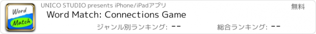 おすすめアプリ Word Match: Connections Game