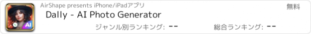 おすすめアプリ Dally - AI Photo Generator