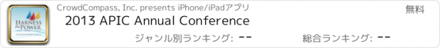 おすすめアプリ 2013 APIC Annual Conference