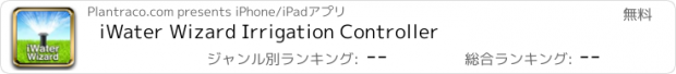 おすすめアプリ iWater Wizard Irrigation Controller