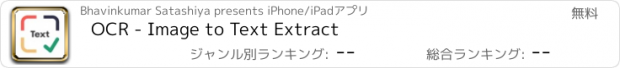 おすすめアプリ OCR - Image to Text Extract