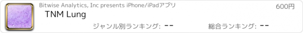 おすすめアプリ TNM Lung