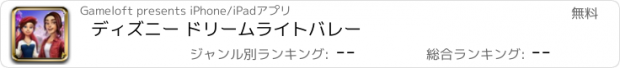 おすすめアプリ ディズニー ドリームライトバレー