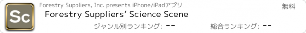 おすすめアプリ Forestry Suppliers’ Science Scene