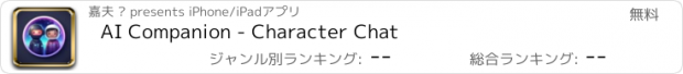 おすすめアプリ AI Companion - Character Chat