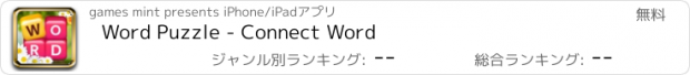 おすすめアプリ Word Puzzle - Connect Word