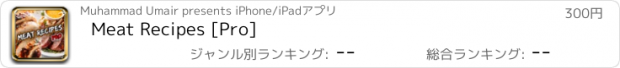 おすすめアプリ Meat Recipes [Pro]
