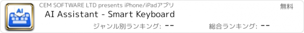 おすすめアプリ AI Assistant - Smart Keyboard