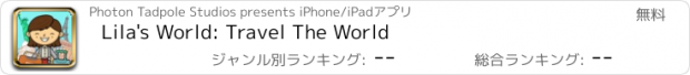 おすすめアプリ Lila's World: Travel The World